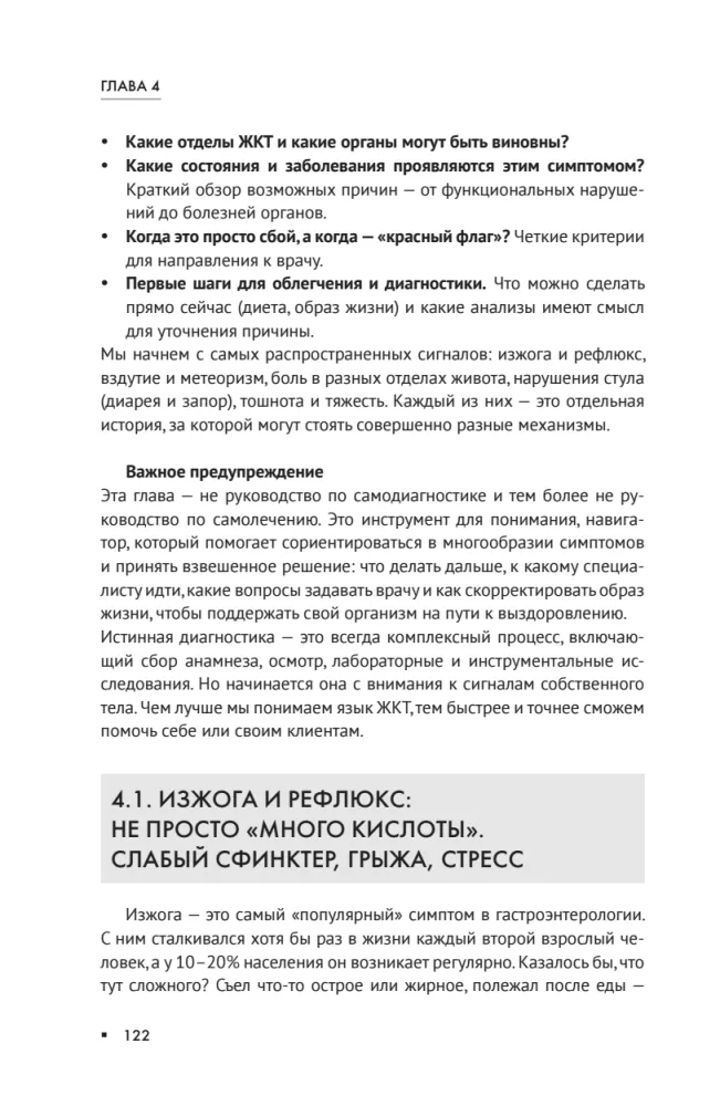 Course of Lectures on the Gastrointestinal Tract for Nutritionists and Thoughtful Patients