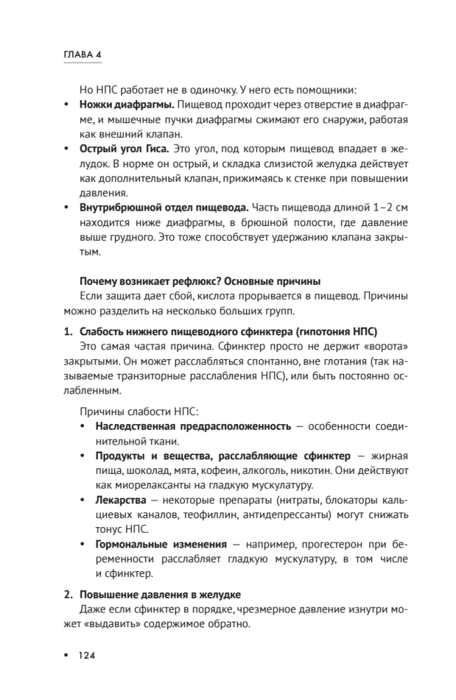 Course of Lectures on the Gastrointestinal Tract for Nutritionists and Thoughtful Patients
