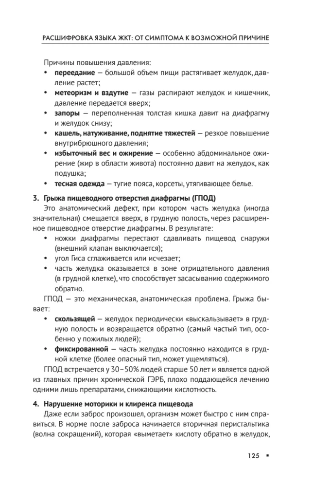 Course of Lectures on the Gastrointestinal Tract for Nutritionists and Thoughtful Patients