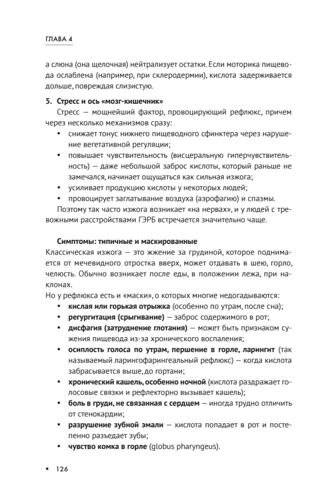 Course of Lectures on the Gastrointestinal Tract for Nutritionists and Thoughtful Patients