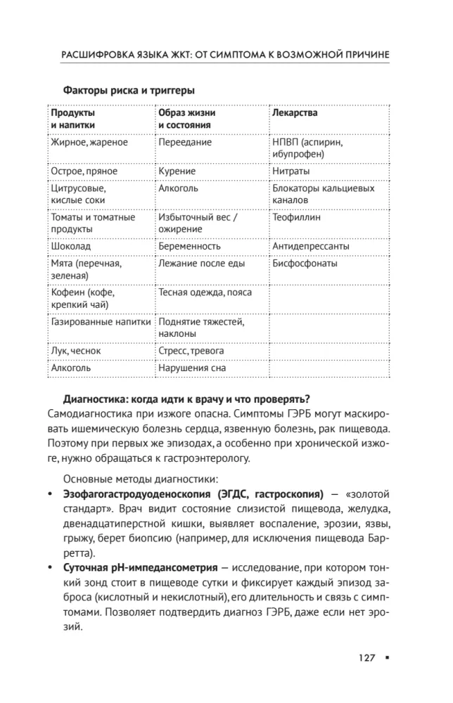 Course of Lectures on the Gastrointestinal Tract for Nutritionists and Thoughtful Patients