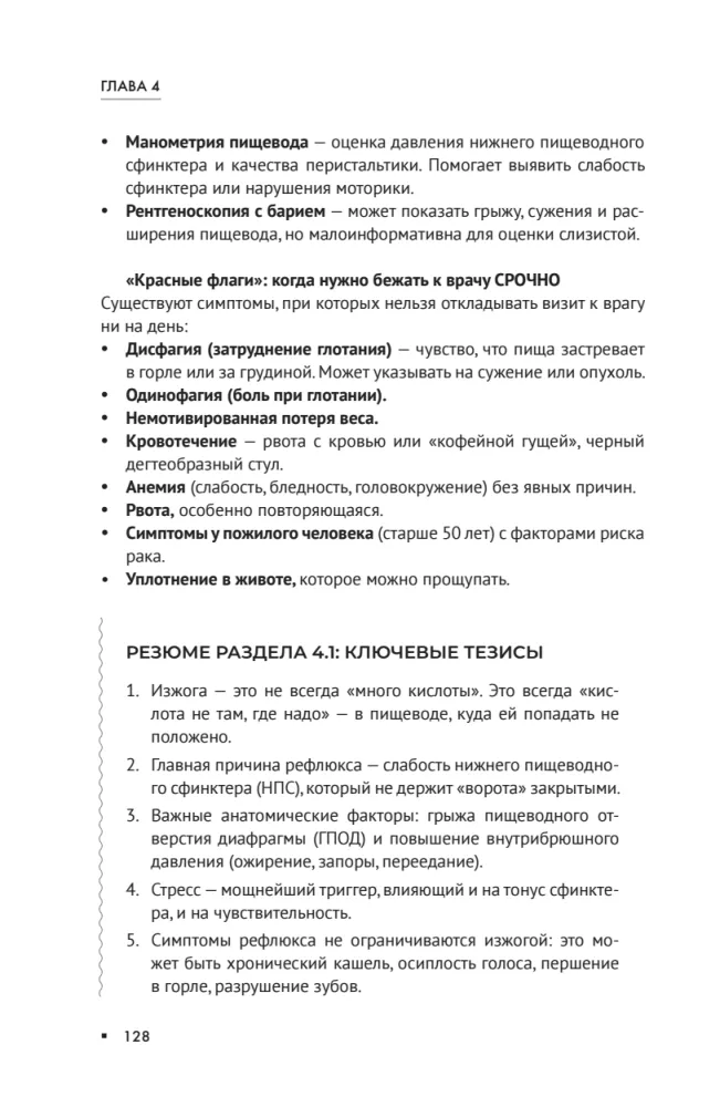 Course of Lectures on the Gastrointestinal Tract for Nutritionists and Thoughtful Patients
