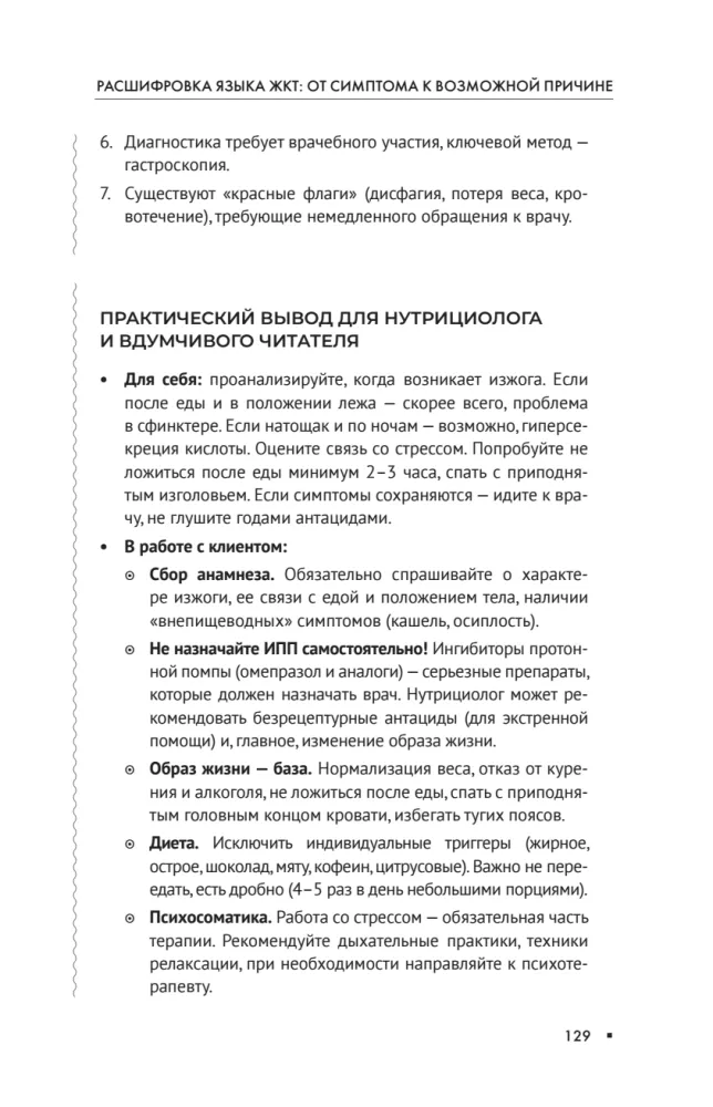 Course of Lectures on the Gastrointestinal Tract for Nutritionists and Thoughtful Patients