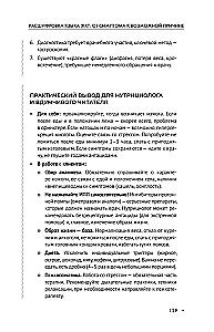 Course of Lectures on the Gastrointestinal Tract for Nutritionists and Thoughtful Patients