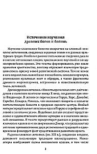 Bogowie i boginie dawnych Słowian