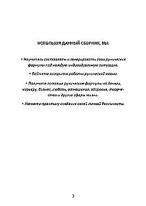 Рунические  формулы. Руководство для практиков