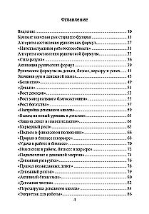 Рунические  формулы. Руководство для практиков