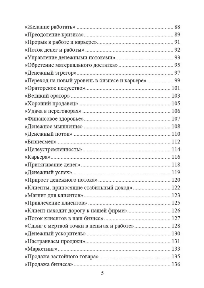 Рунические  формулы. Руководство для практиков