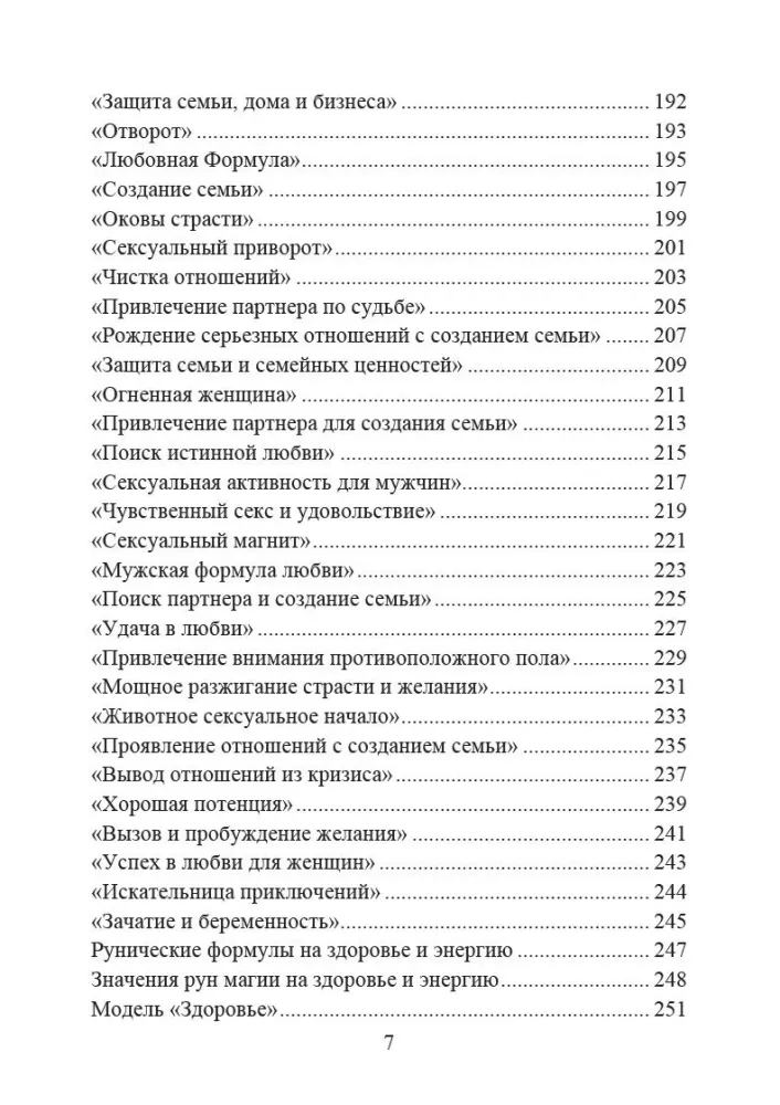 Рунические  формулы. Руководство для практиков