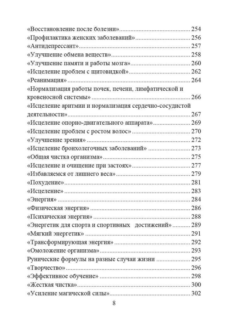 Рунические  формулы. Руководство для практиков