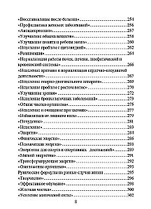 Рунические  формулы. Руководство для практиков
