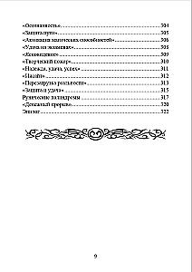 Рунические  формулы. Руководство для практиков