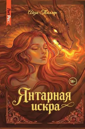 Amber Spark
