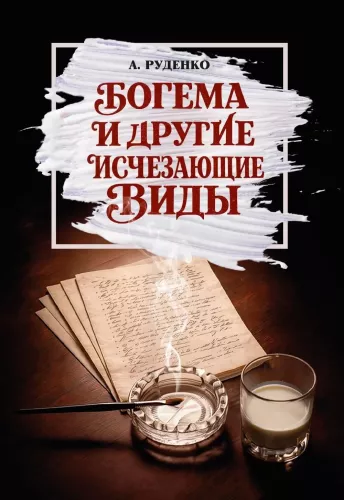Bohemia and Other Disappearing Species