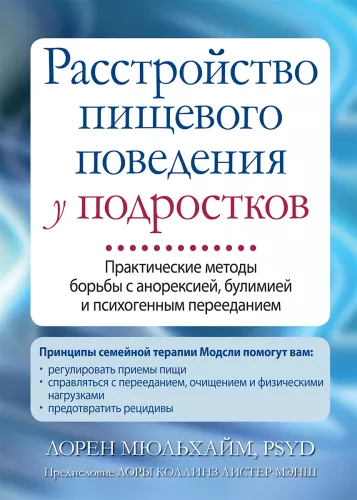 Eating Disorders in Adolescents. Practical Methods for Combating Anorexia, Bulimia, and Psychogenic Overeating