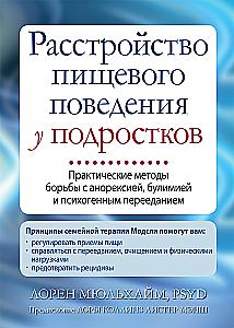 Eating Disorders in Adolescents. Practical Methods for Combating Anorexia, Bulimia, and Psychogenic Overeating