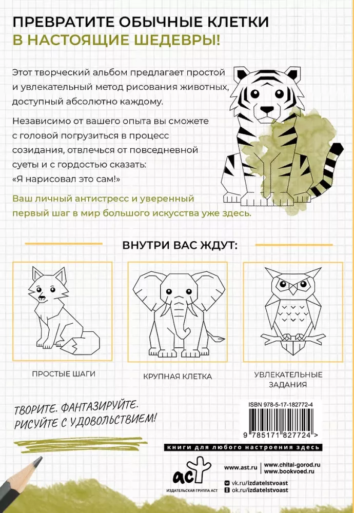 Drawing by Squares. Animals