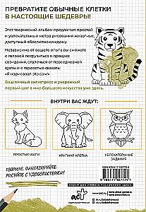 Drawing by Squares. Animals
