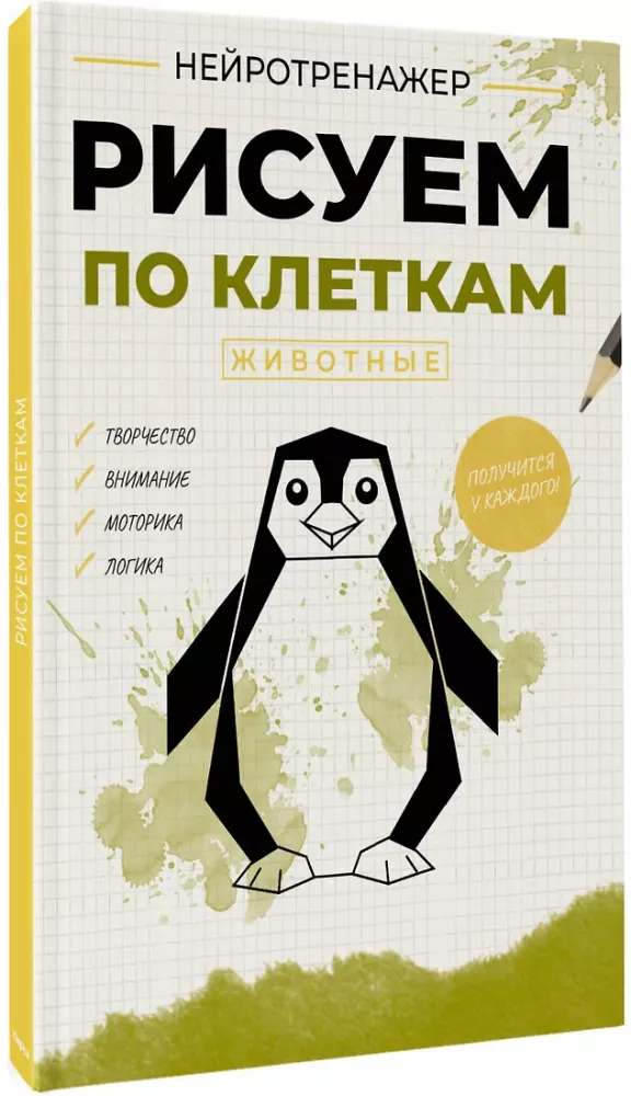Drawing by Squares. Animals