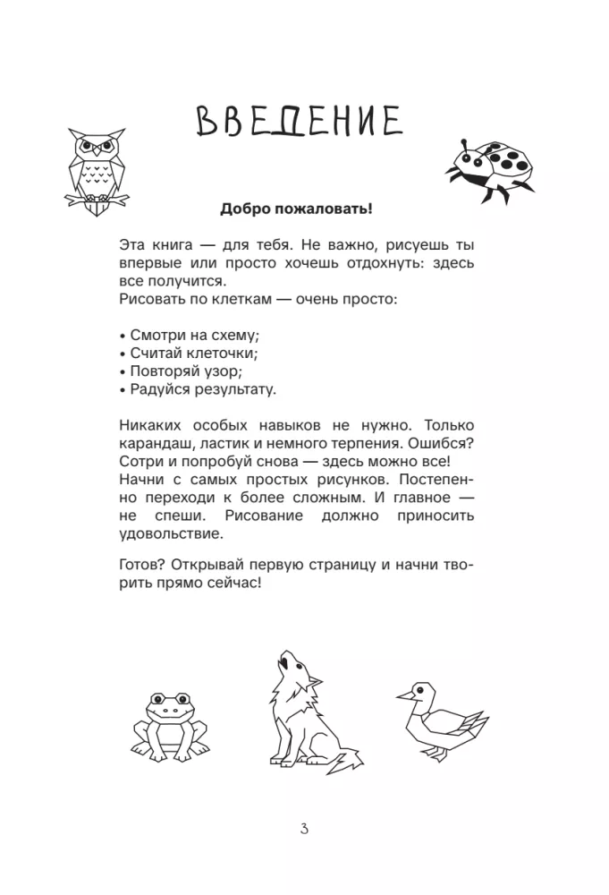 Drawing by Squares. Animals
