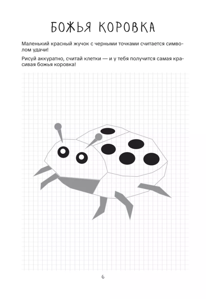 Drawing by Squares. Animals