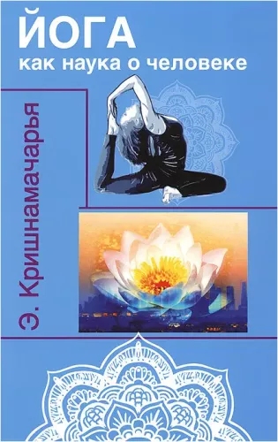 Yoga as a Science of Man