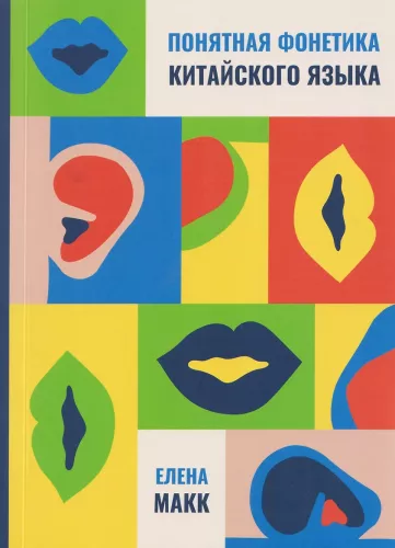 Zrozumiała fonetyka języka chińskiego