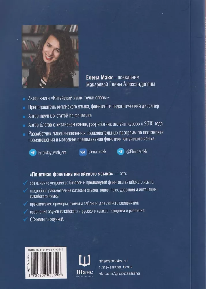 Zrozumiała fonetyka języka chińskiego
