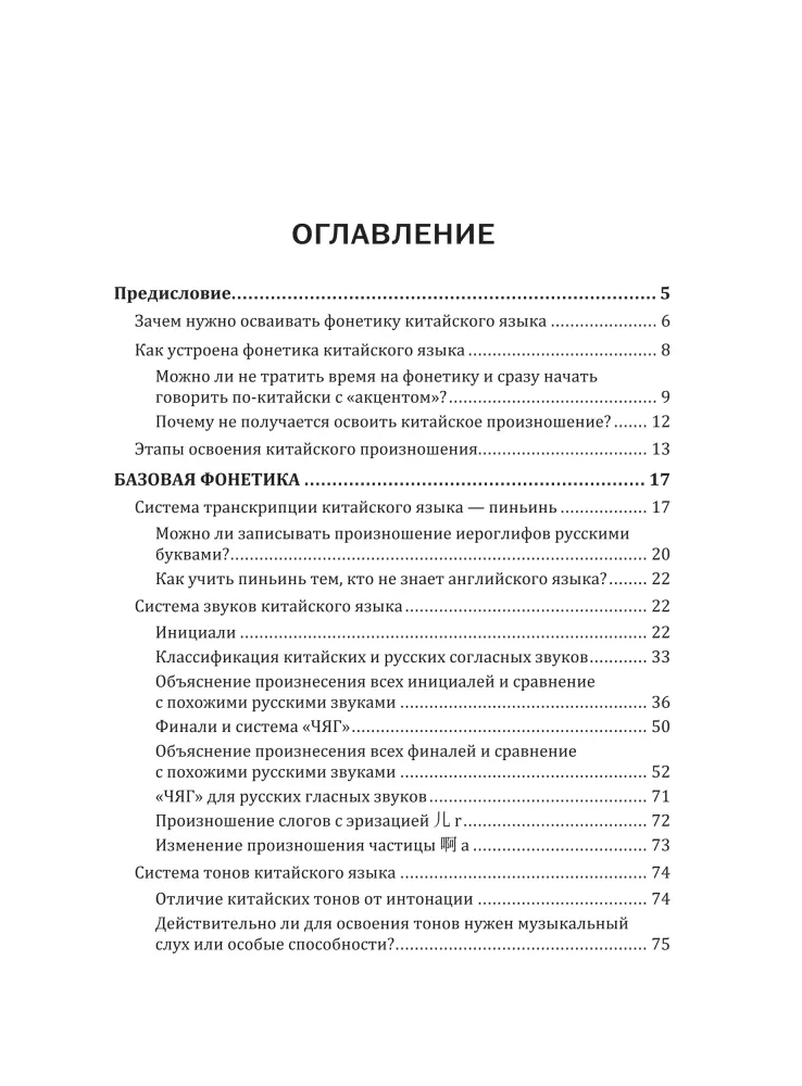 Zrozumiała fonetyka języka chińskiego