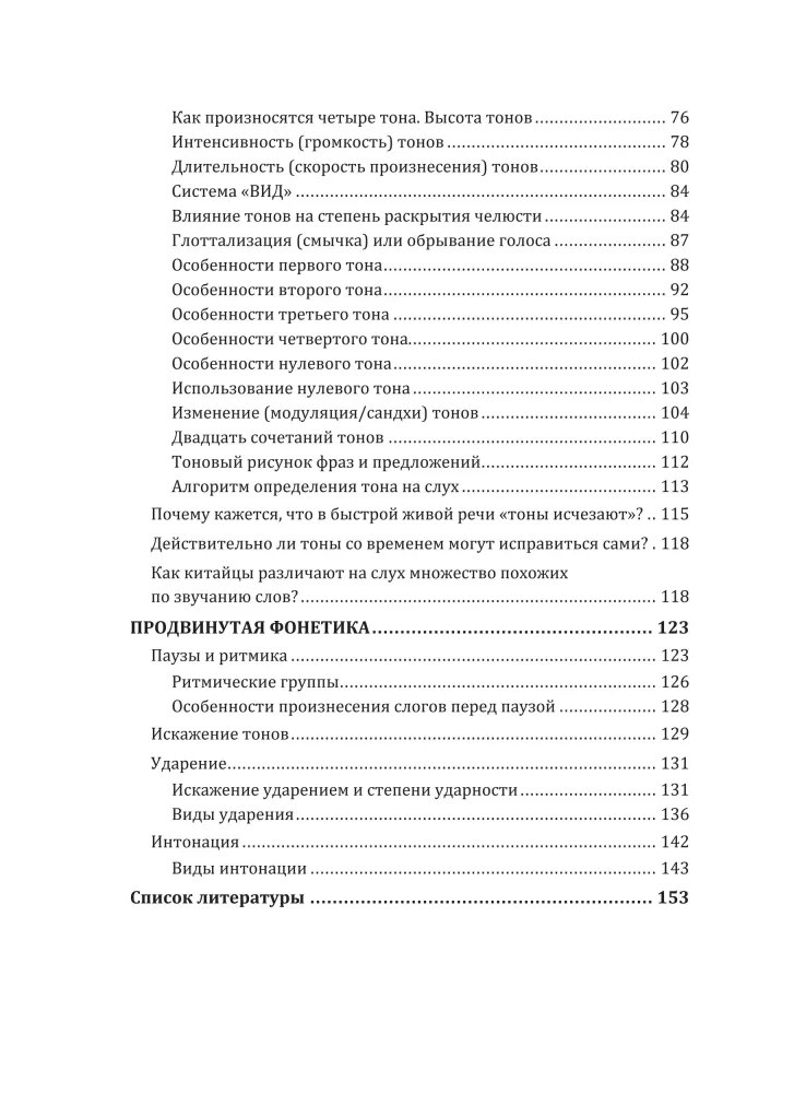 Zrozumiała fonetyka języka chińskiego