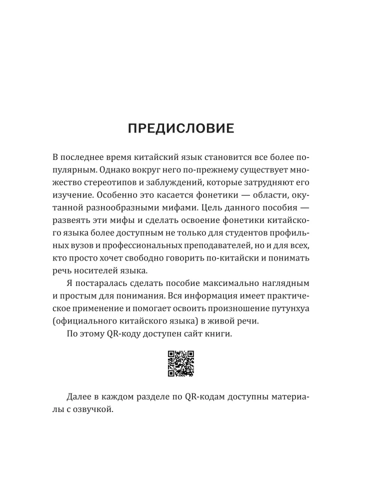 Zrozumiała fonetyka języka chińskiego