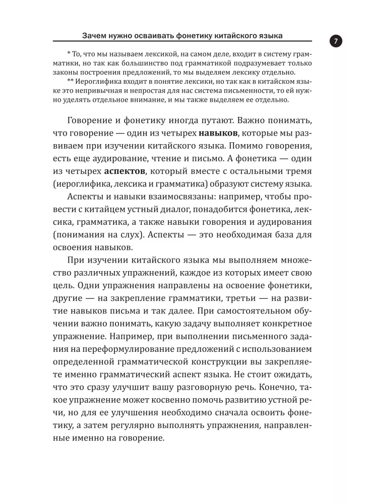 Zrozumiała fonetyka języka chińskiego