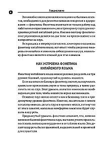 Zrozumiała fonetyka języka chińskiego