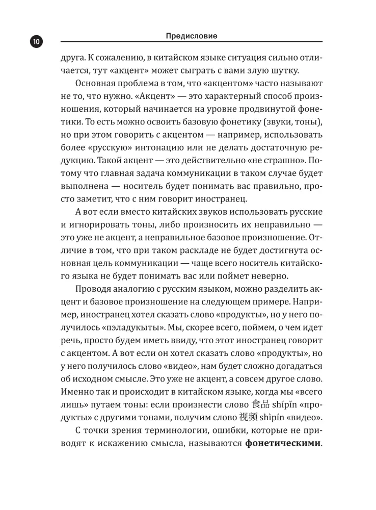 Zrozumiała fonetyka języka chińskiego