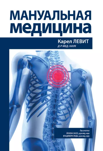 Manual Medicine