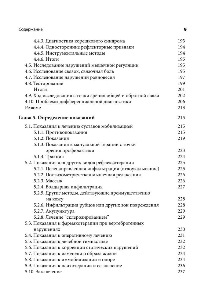 Manual Medicine