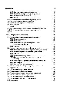 Manual Medicine