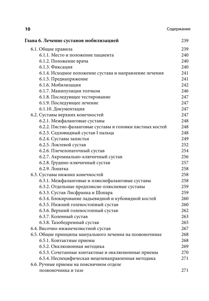 Manual Medicine