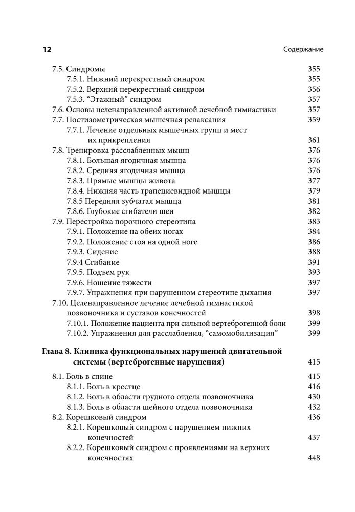 Manual Medicine