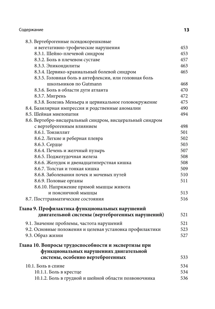 Manual Medicine