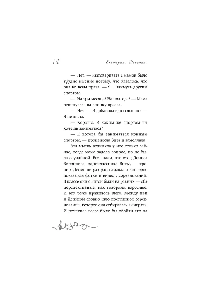 Танцующая с лошадьми
