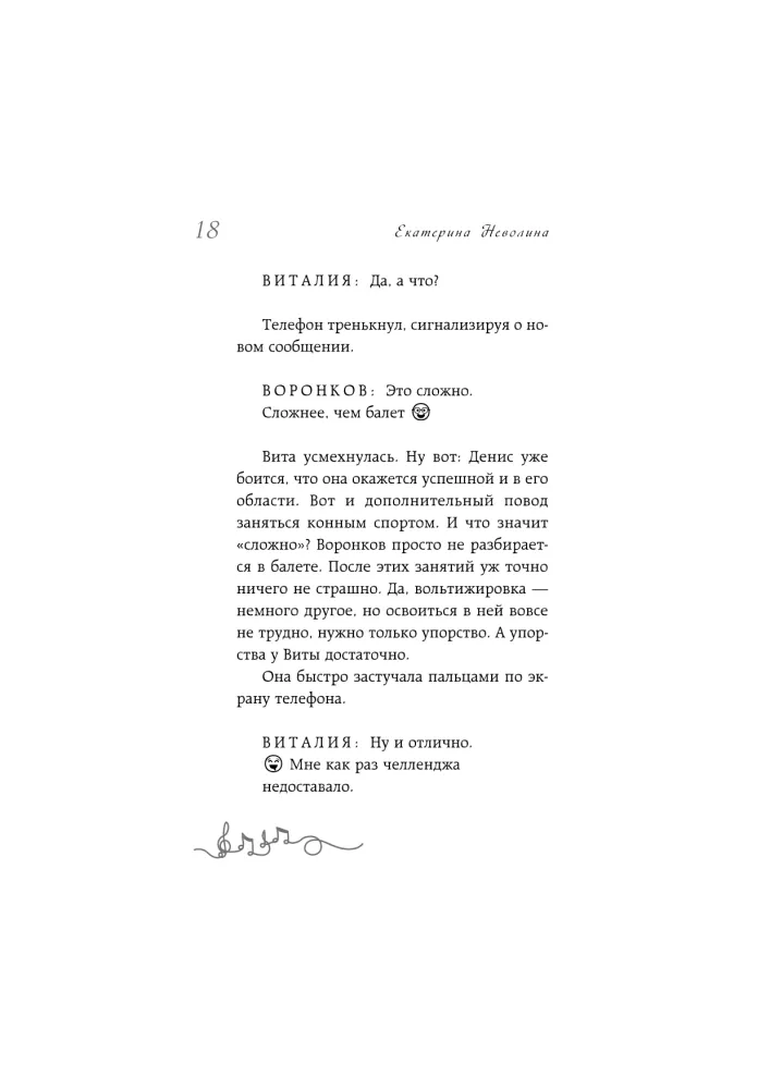 Танцующая с лошадьми