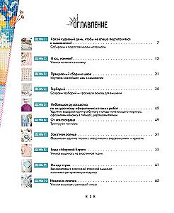 Išmokite siuvinėti per 21 dieną. Žingsnis po žingsnio vadovas ir 16 projektų įvairiomis technikomis