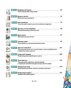 Išmokite siuvinėti per 21 dieną. Žingsnis po žingsnio vadovas ir 16 projektų įvairiomis technikomis