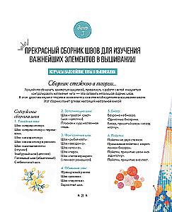 Išmokite siuvinėti per 21 dieną. Žingsnis po žingsnio vadovas ir 16 projektų įvairiomis technikomis