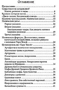 Энциклопедия магии Таро Теней