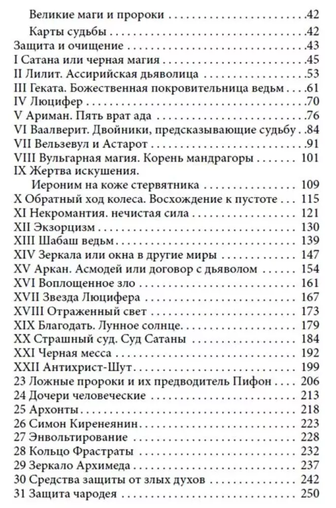 Энциклопедия магии Таро Теней