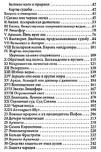 Энциклопедия магии Таро Теней
