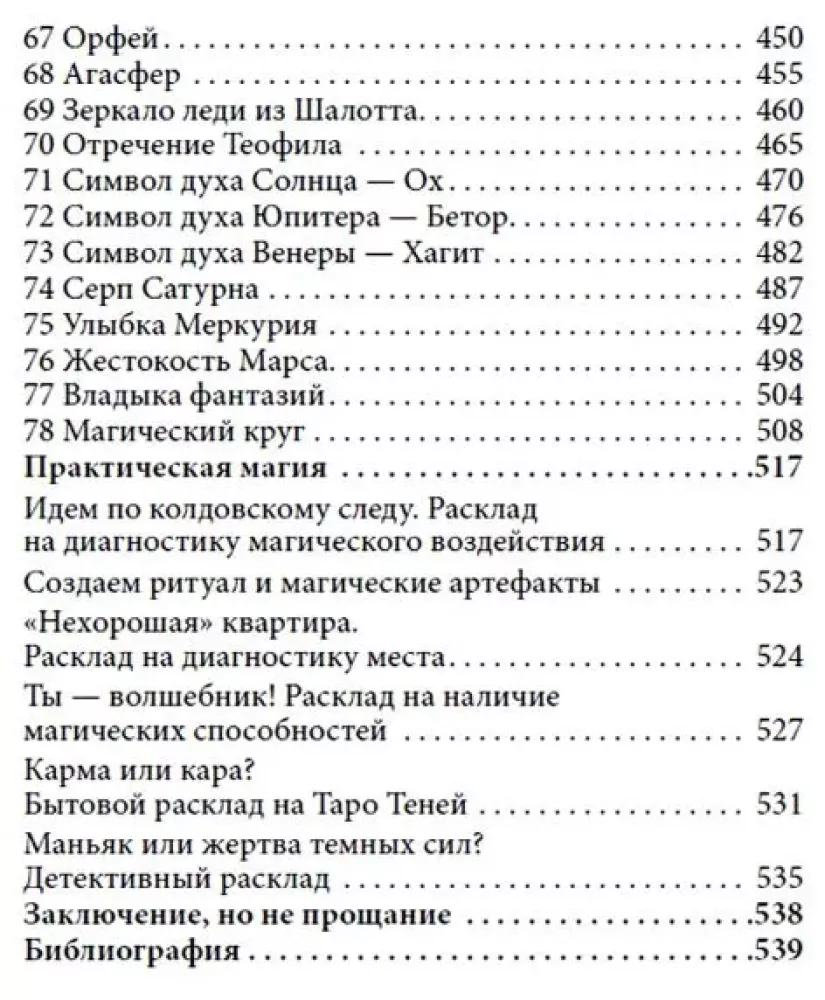Энциклопедия магии Таро Теней