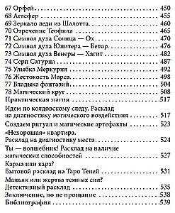 Энциклопедия магии Таро Теней